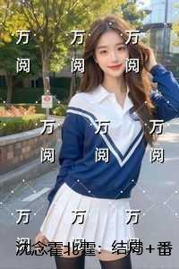 沈念霍北霆