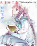 重生郡主倾天下