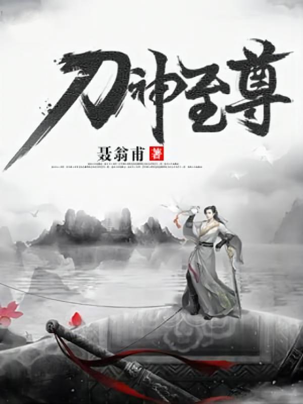 逆天邪神之后续无之深渊