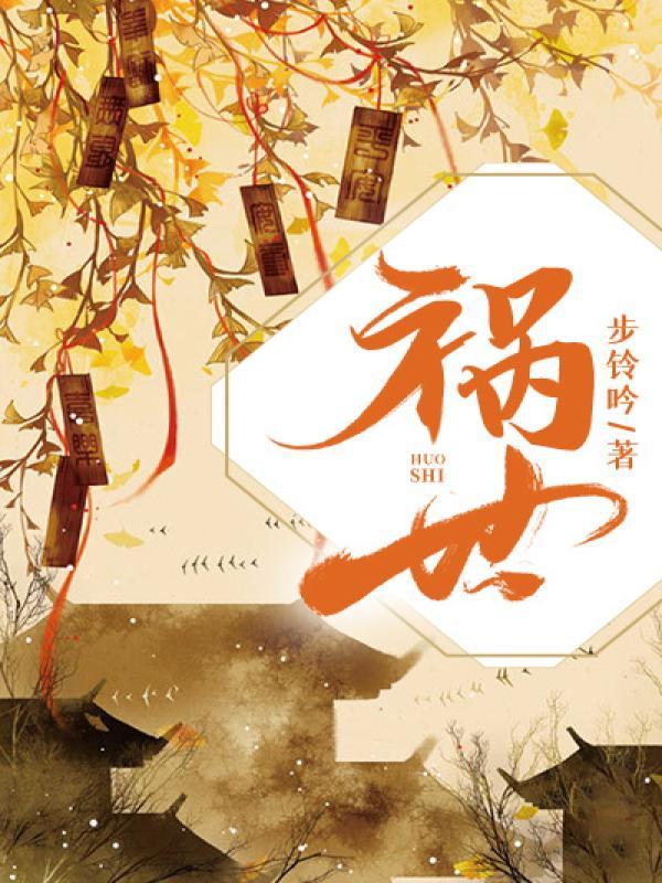 综影视救火队