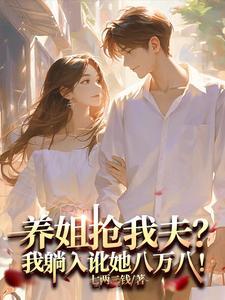 渣的白月光杀回来了