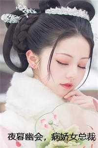 秦泽虞嫣
