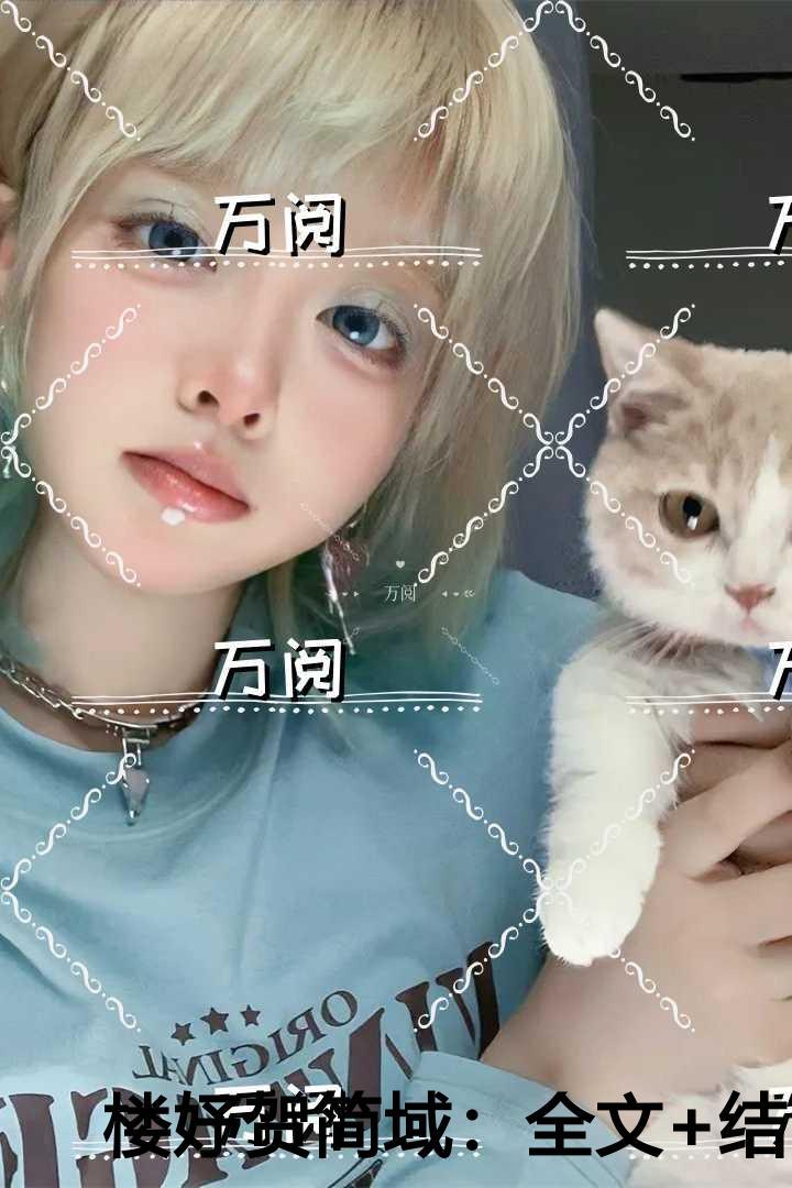 楼妤贺简域