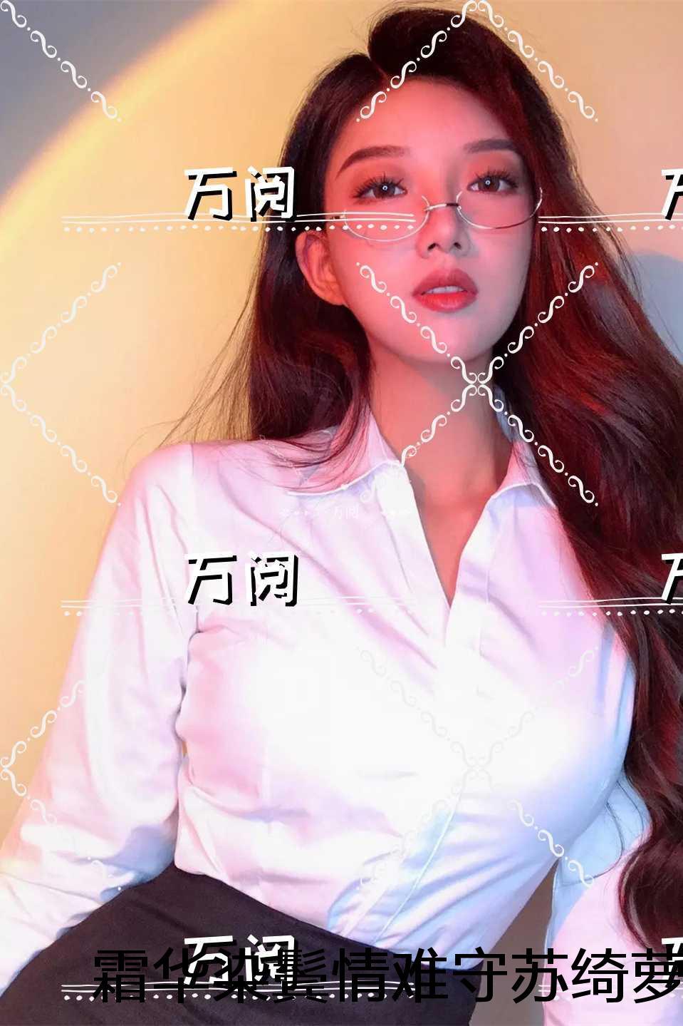 苏绮萝霍霆渊